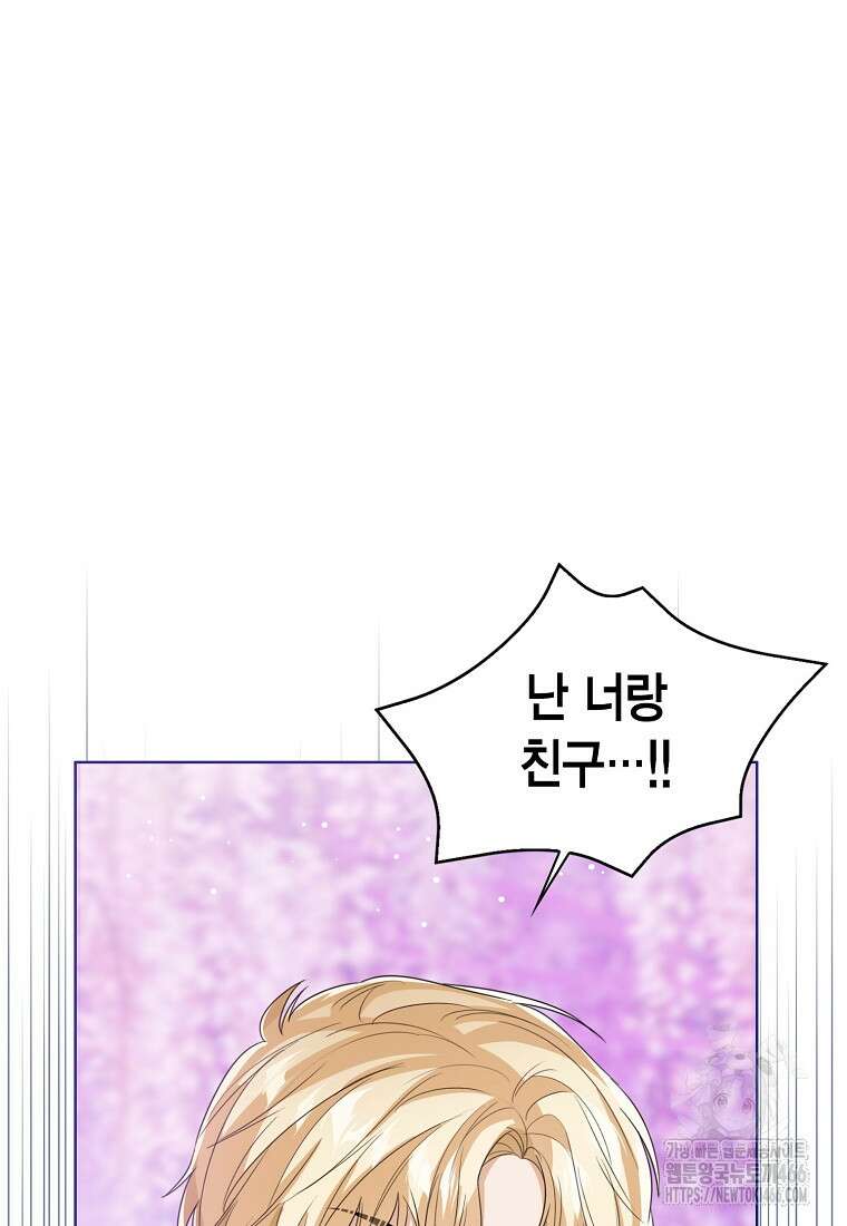 상태창 보는 아기 황녀님 121화 13