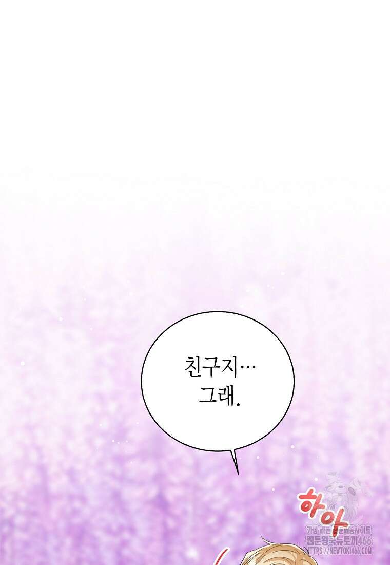 상태창 보는 아기 황녀님 121화 17