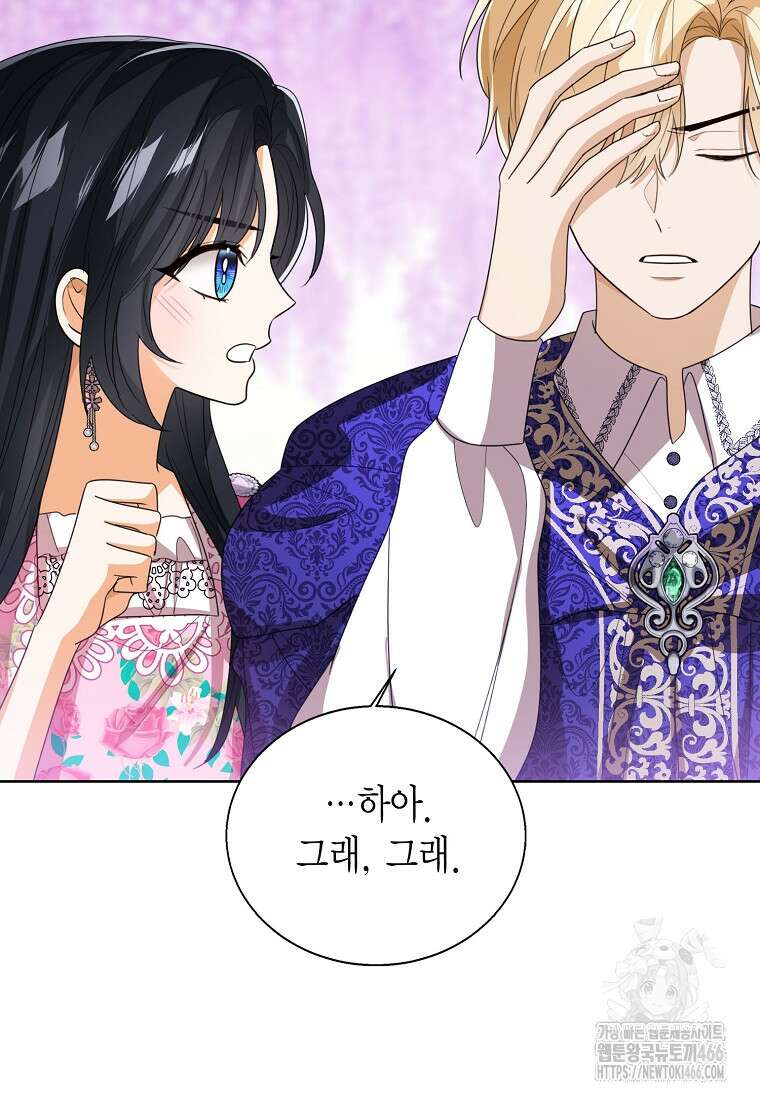 상태창 보는 아기 황녀님 121화 20