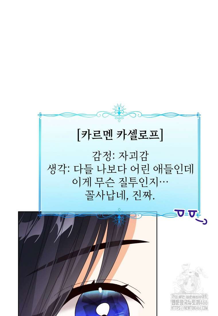 상태창 보는 아기 황녀님 121화 21