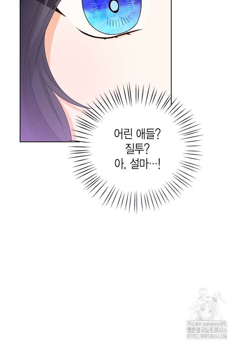 상태창 보는 아기 황녀님 121화 22