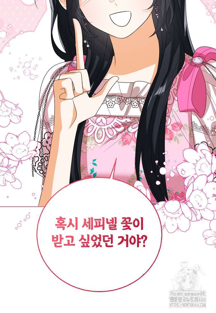 상태창 보는 아기 황녀님 121화 25