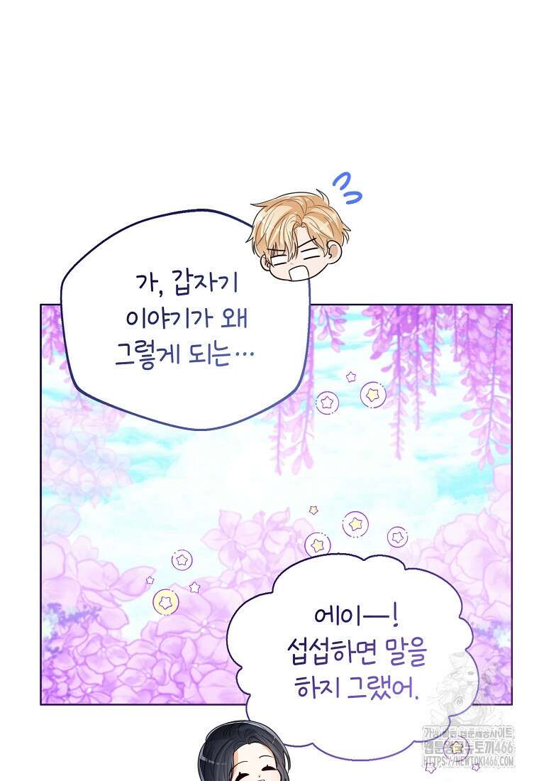 상태창 보는 아기 황녀님 121화 28