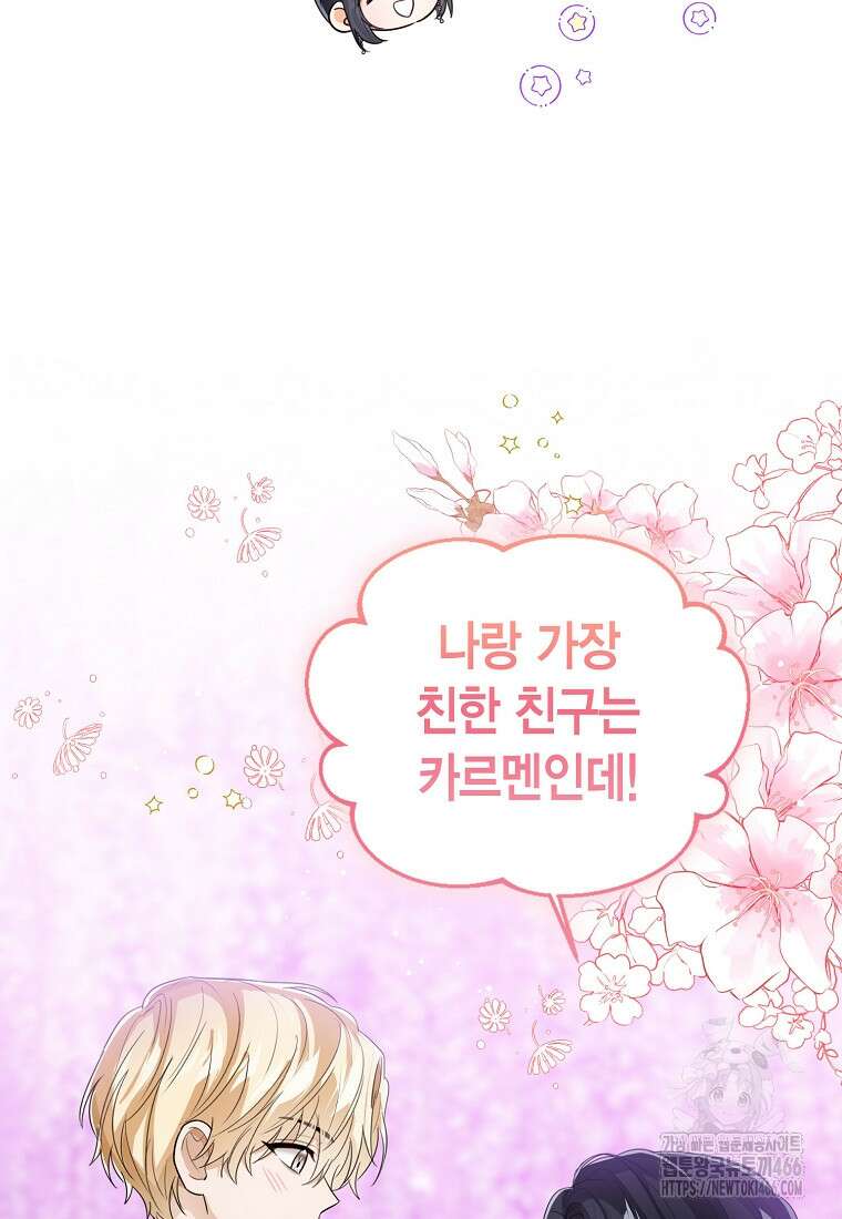 상태창 보는 아기 황녀님 121화 29