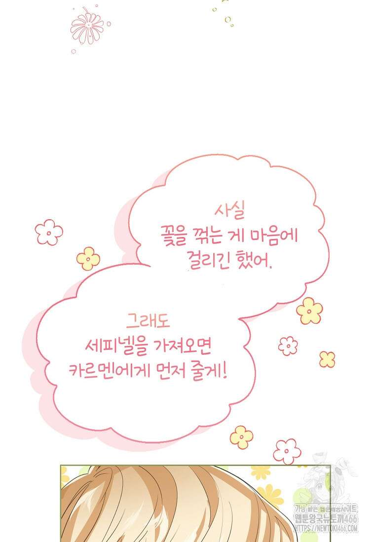 상태창 보는 아기 황녀님 121화 31