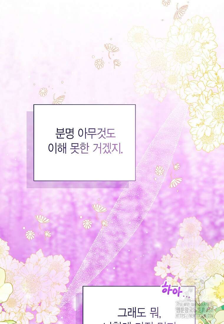 상태창 보는 아기 황녀님 121화 33