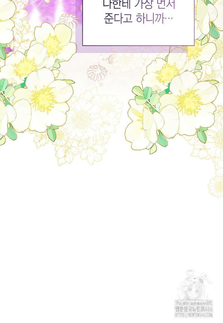 상태창 보는 아기 황녀님 121화 34