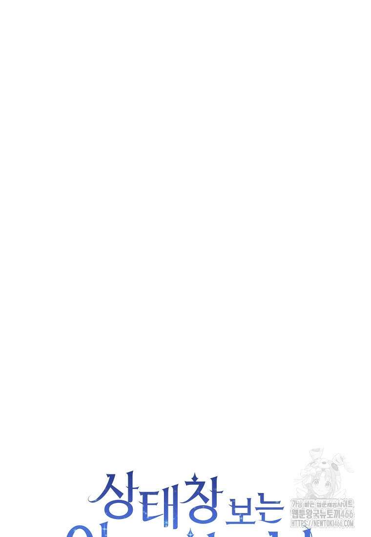 상태창 보는 아기 황녀님 121화 36
