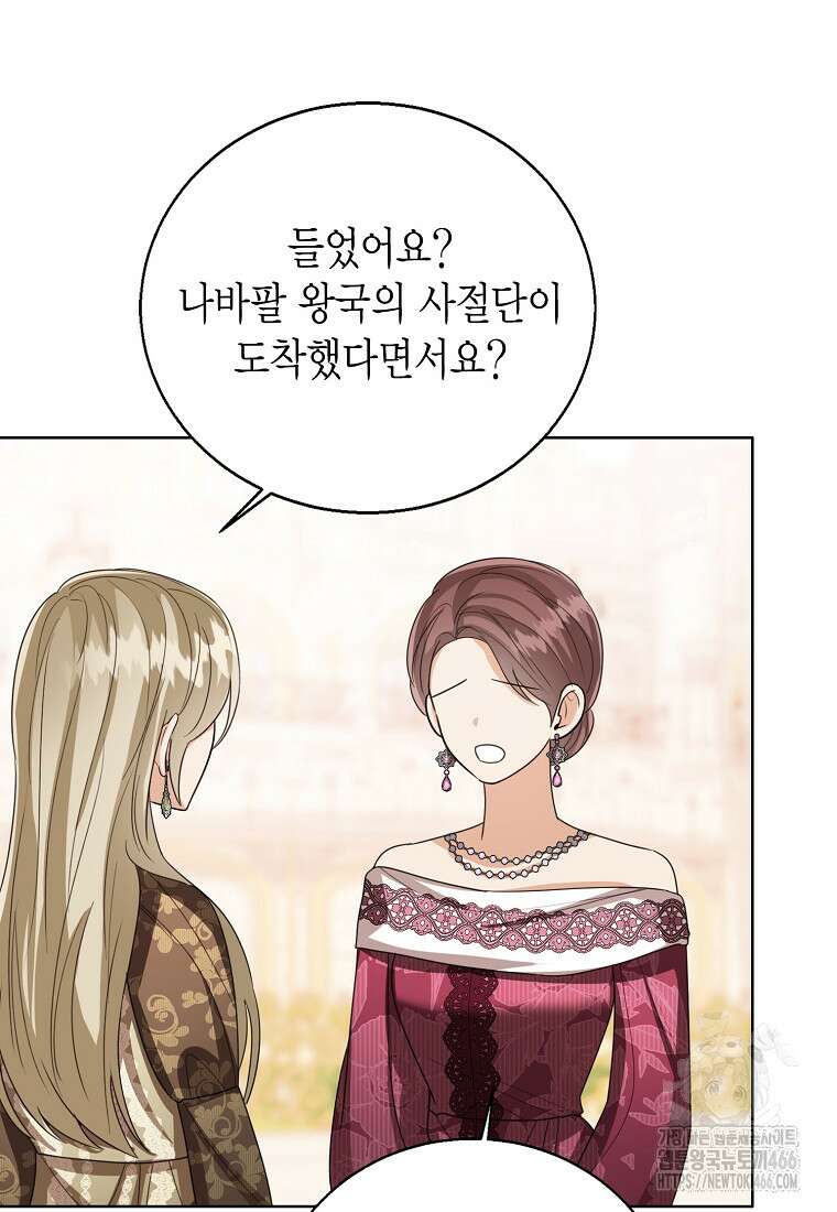 상태창 보는 아기 황녀님 121화 39