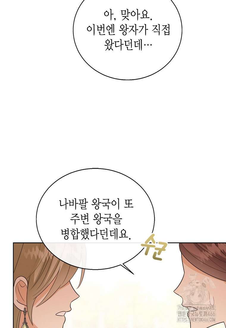 상태창 보는 아기 황녀님 121화 40
