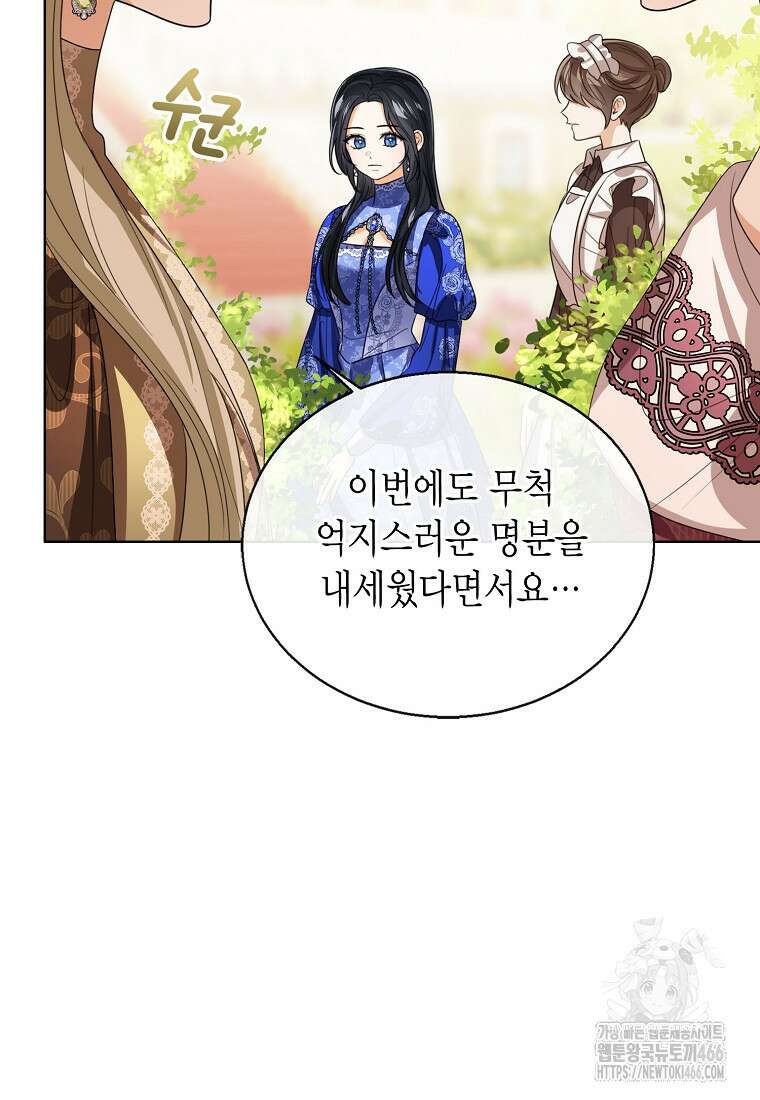 상태창 보는 아기 황녀님 121화 41