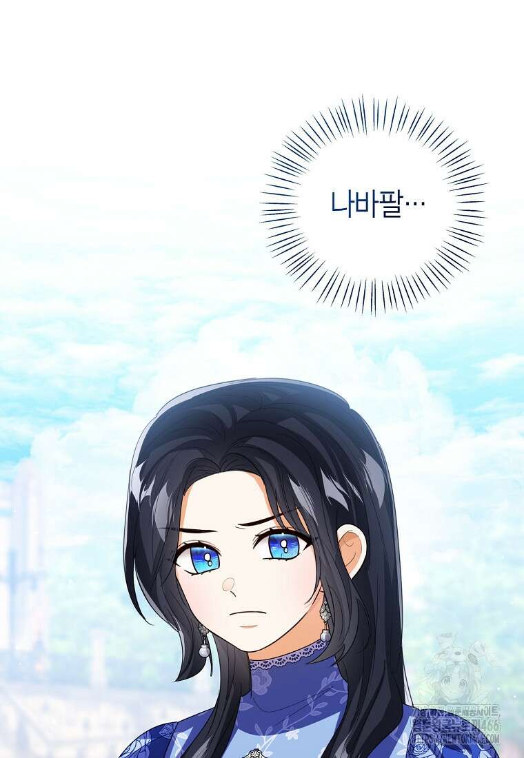 상태창 보는 아기 황녀님 121화 42