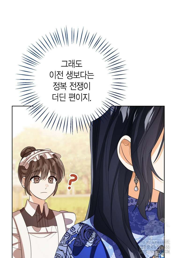 상태창 보는 아기 황녀님 121화 44