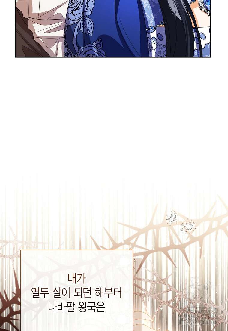 상태창 보는 아기 황녀님 121화 45