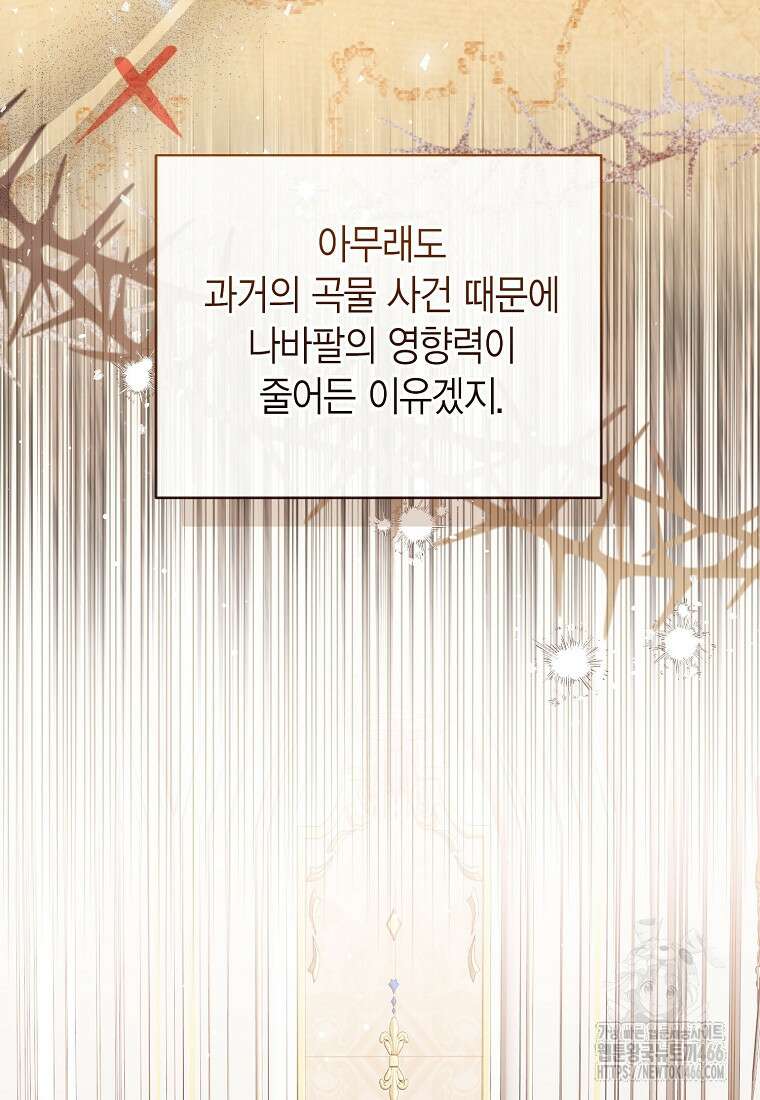 상태창 보는 아기 황녀님 121화 47
