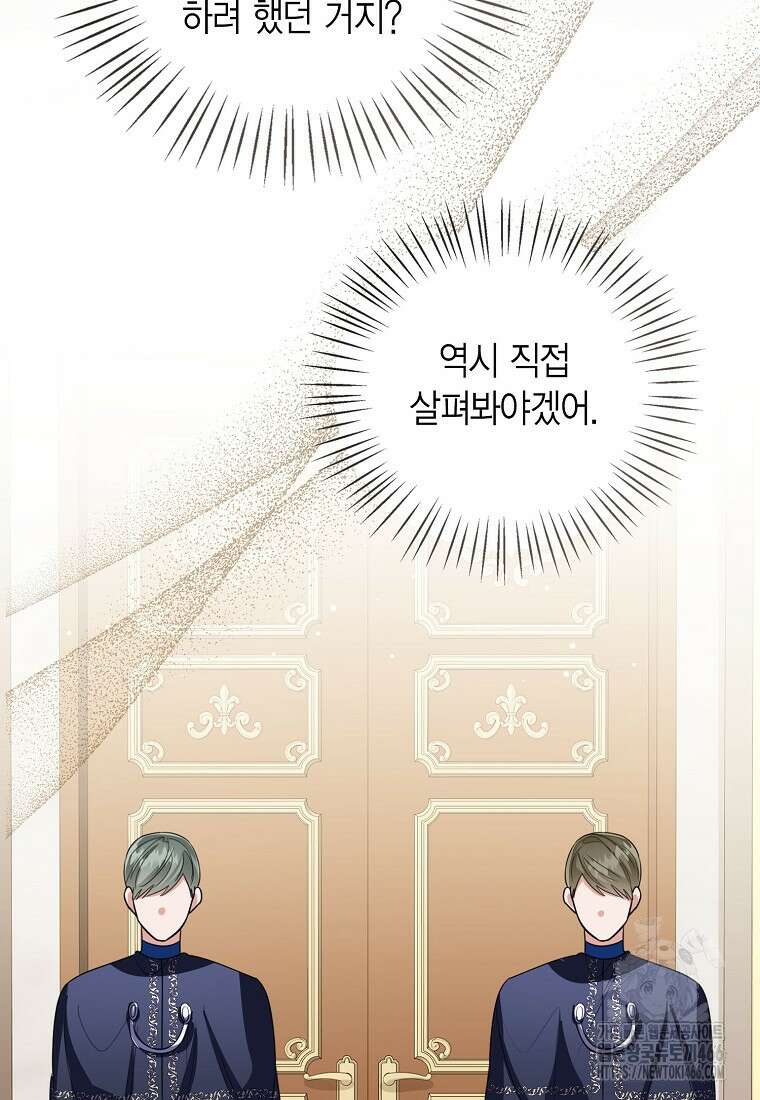 상태창 보는 아기 황녀님 121화 49