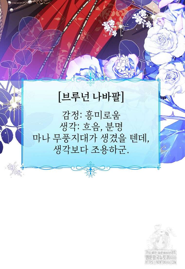 상태창 보는 아기 황녀님 121화 54