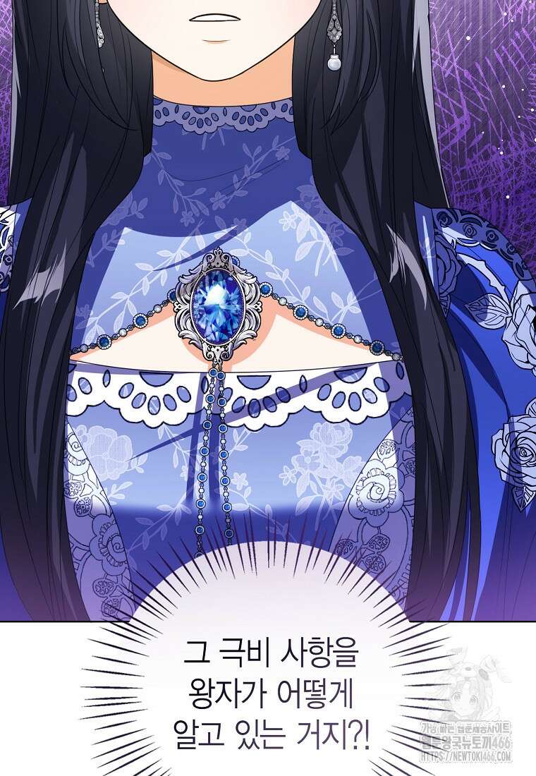 상태창 보는 아기 황녀님 121화 56