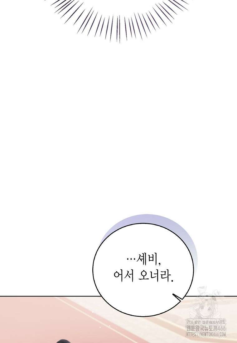 상태창 보는 아기 황녀님 121화 57