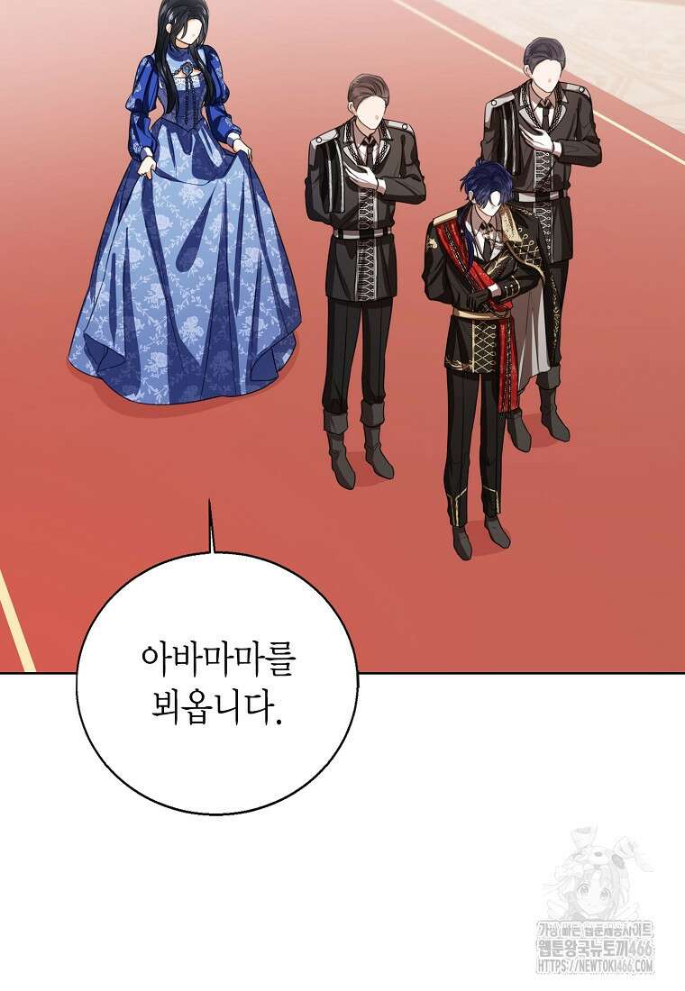 상태창 보는 아기 황녀님 121화 58