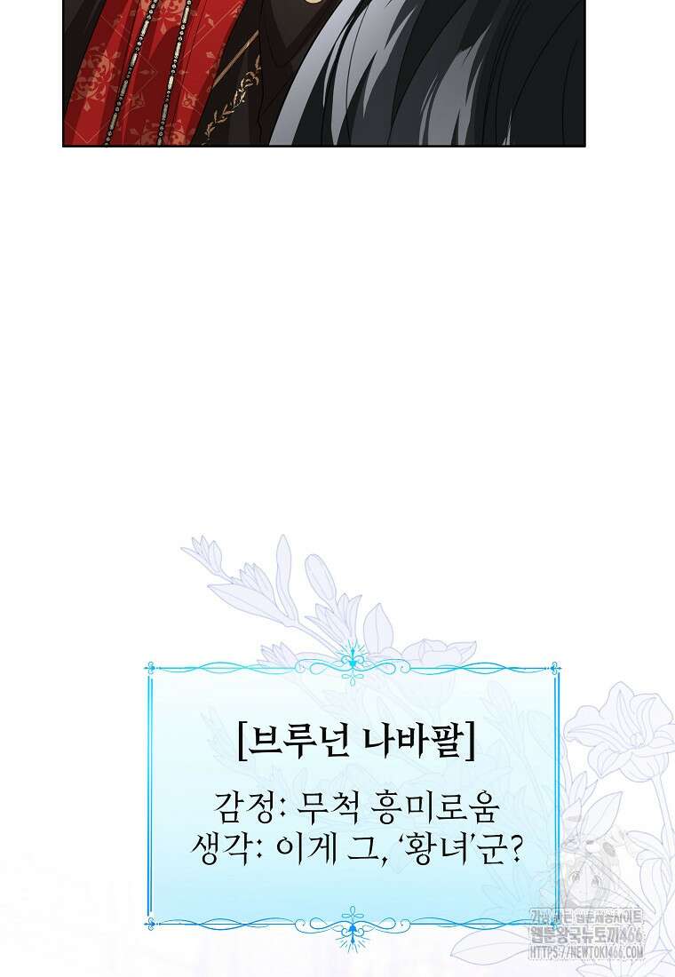 상태창 보는 아기 황녀님 121화 60