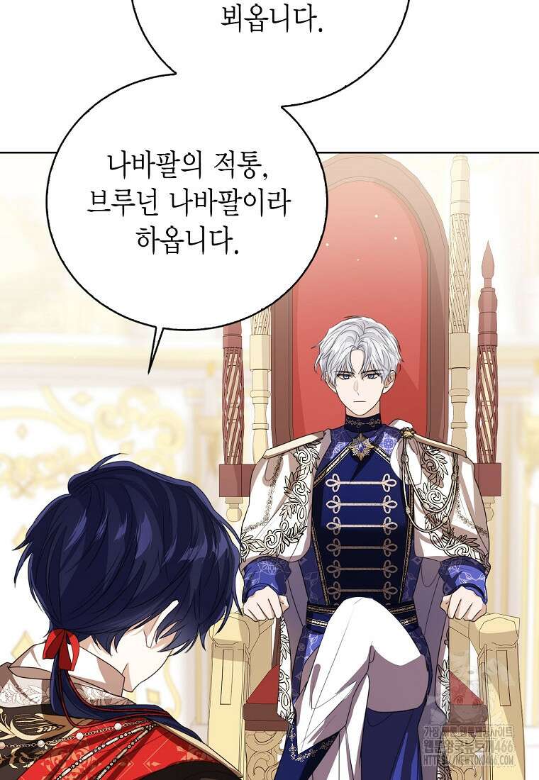 상태창 보는 아기 황녀님 121화 65