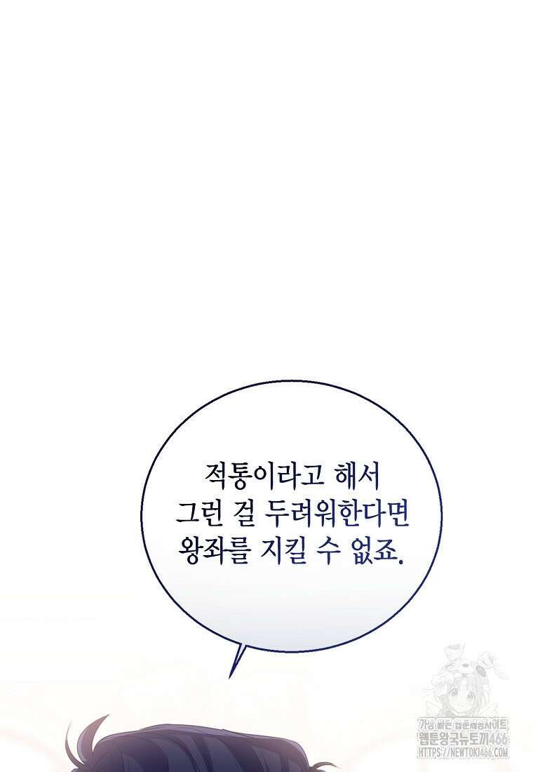 상태창 보는 아기 황녀님 121화 68