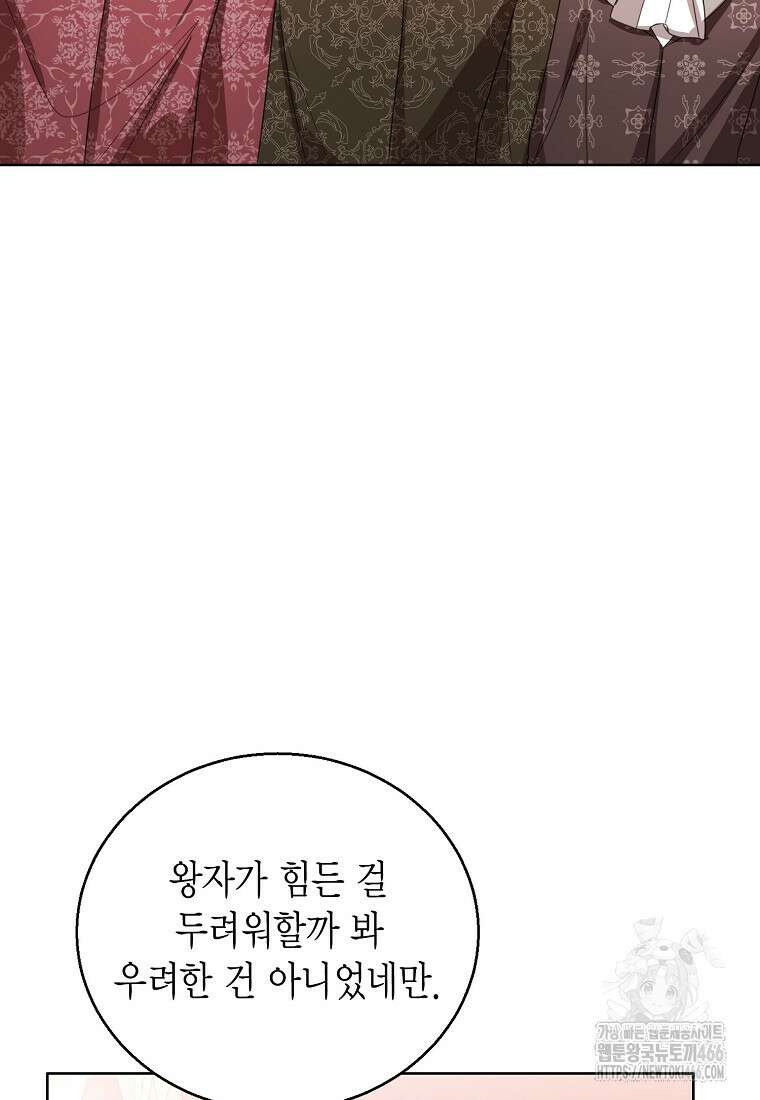 상태창 보는 아기 황녀님 121화 71