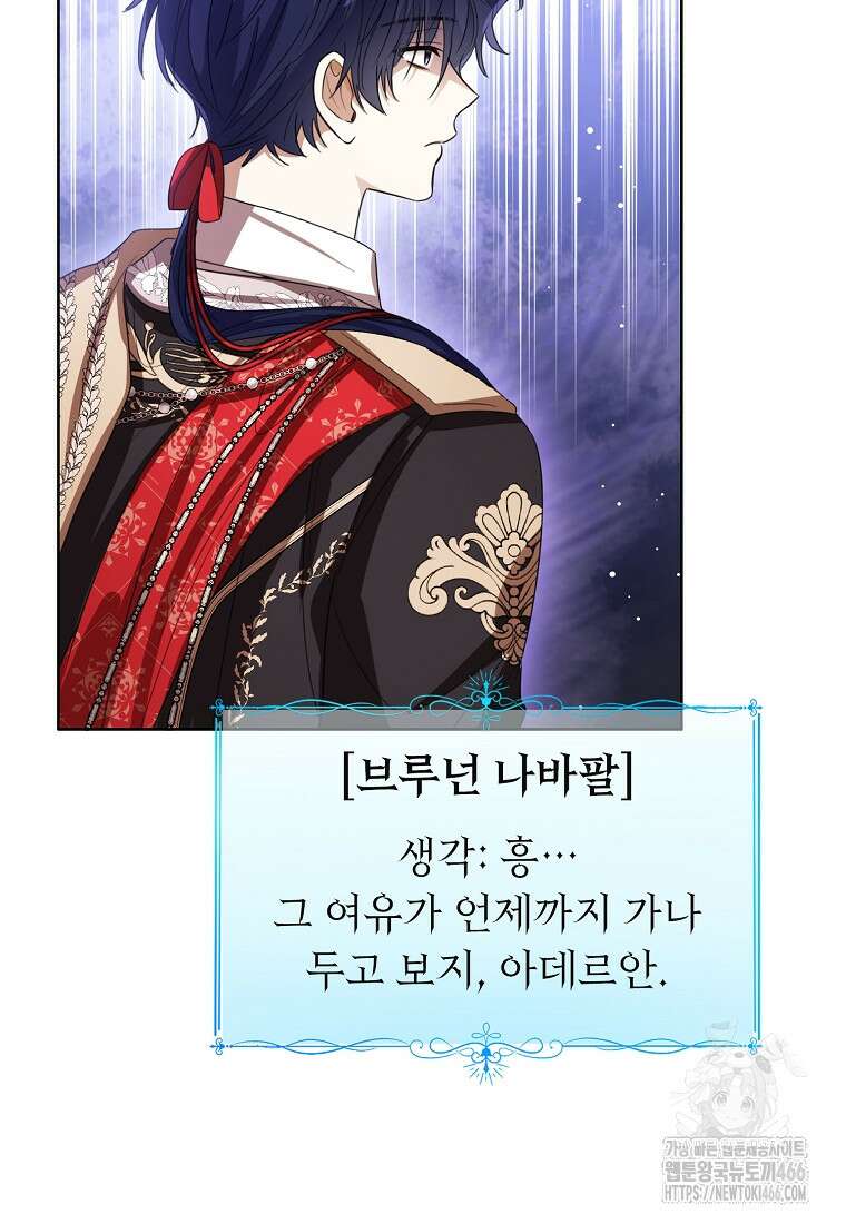 상태창 보는 아기 황녀님 121화 74
