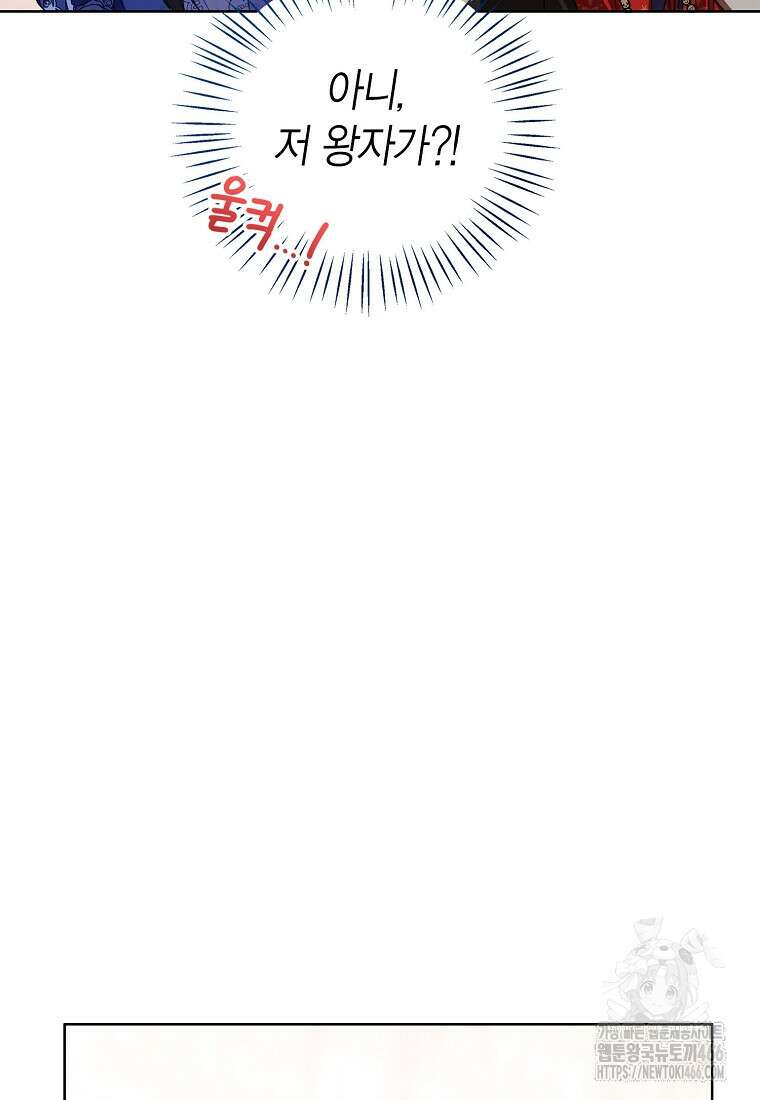 상태창 보는 아기 황녀님 121화 76