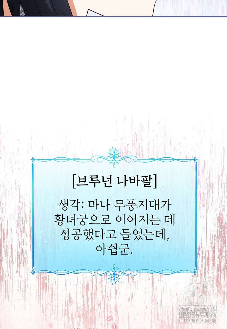 상태창 보는 아기 황녀님 121화 80