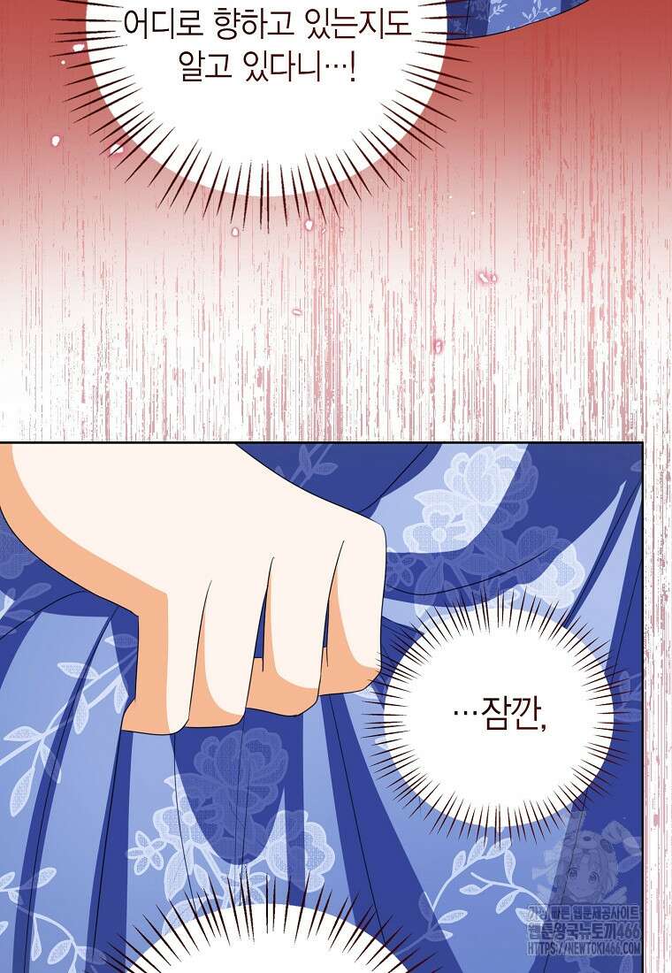 상태창 보는 아기 황녀님 121화 82