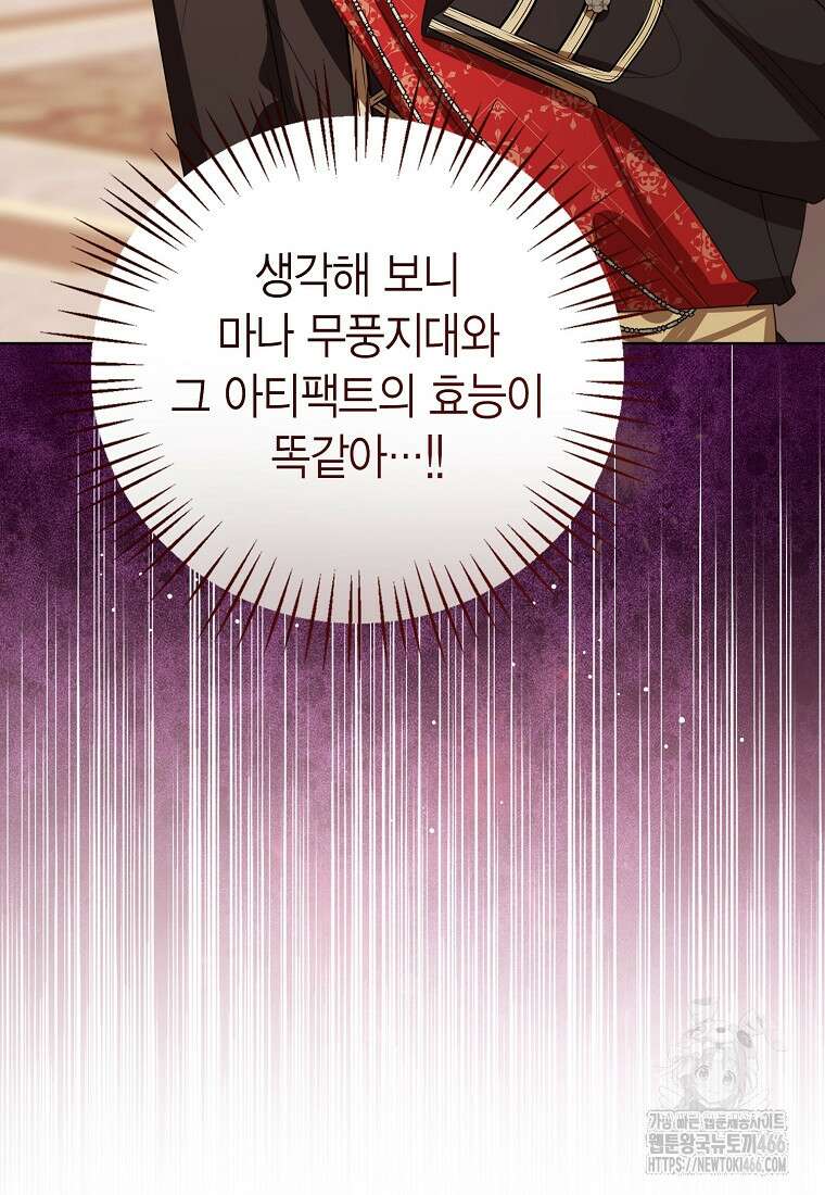 상태창 보는 아기 황녀님 121화 85