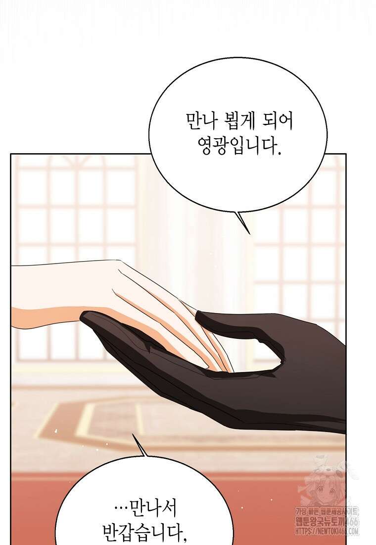 상태창 보는 아기 황녀님 121화 86