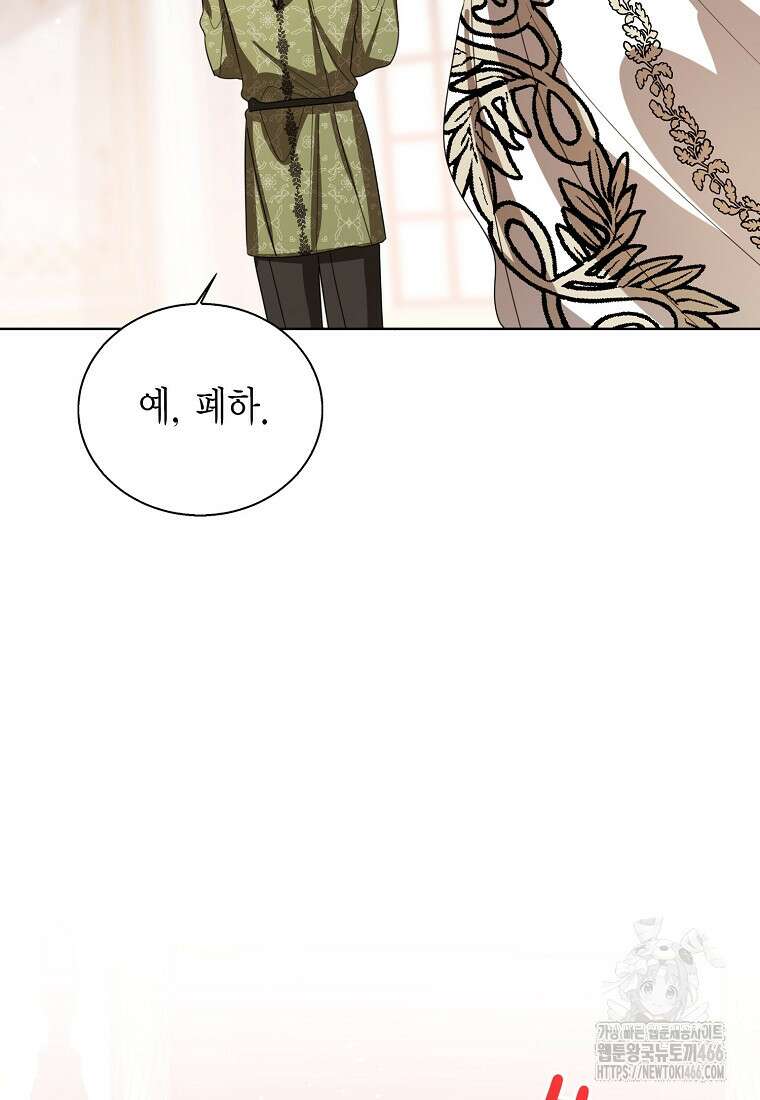 상태창 보는 아기 황녀님 121화 90