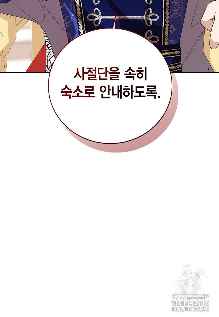 상태창 보는 아기 황녀님 121화 92