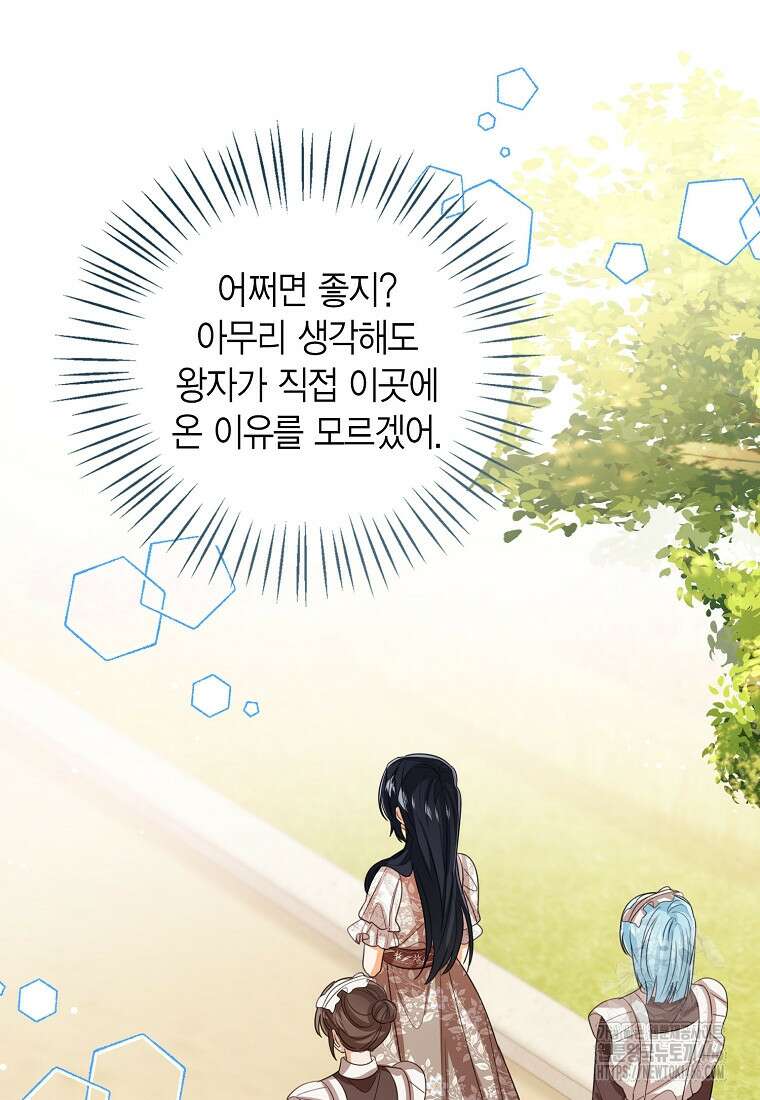 상태창 보는 아기 황녀님 121화 97