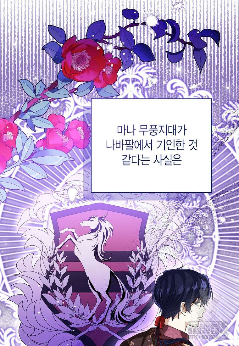 상태창 보는 아기 황녀님 121화 99