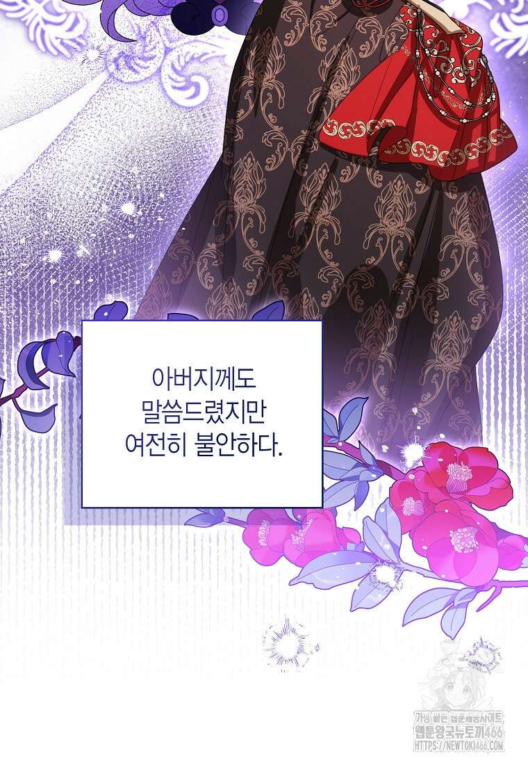 상태창 보는 아기 황녀님 121화 100