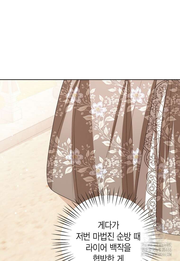 상태창 보는 아기 황녀님 121화 101