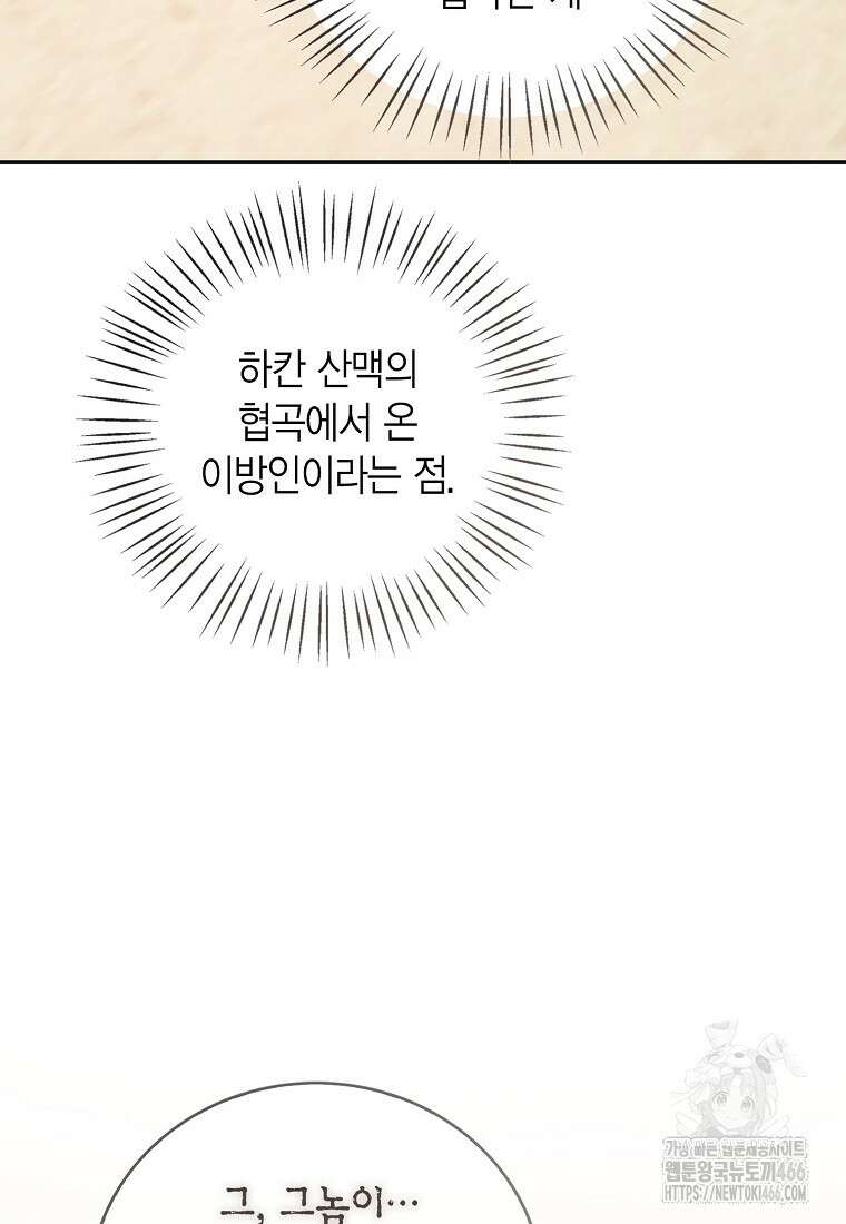 상태창 보는 아기 황녀님 121화 102