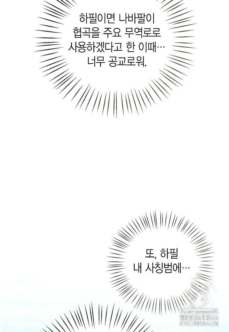 상태창 보는 아기 황녀님 121화 106