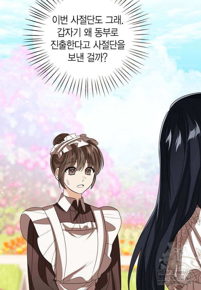 상태창 보는 아기 황녀님 121화 107