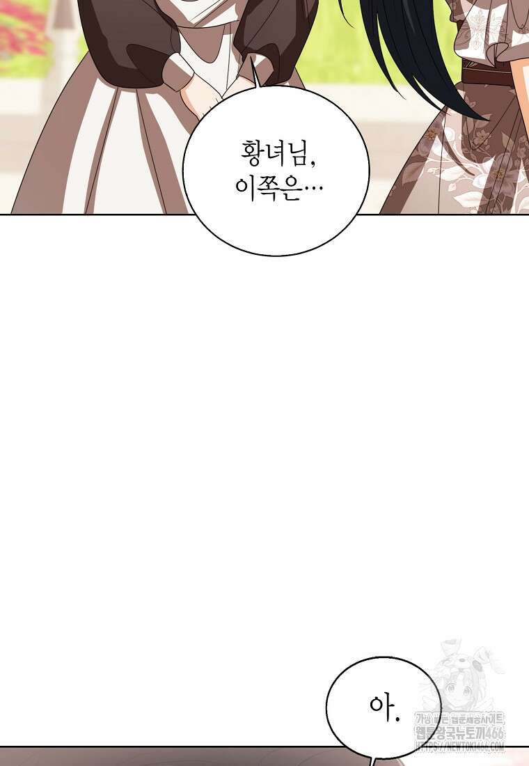 상태창 보는 아기 황녀님 121화 108