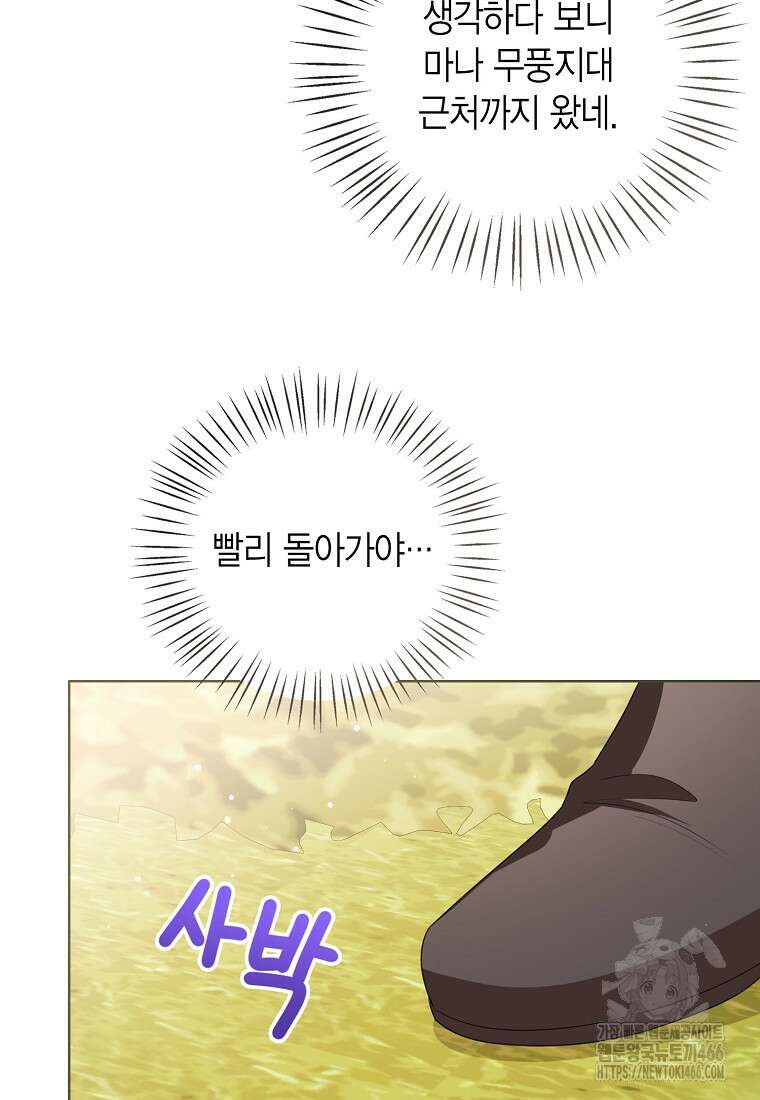 상태창 보는 아기 황녀님 121화 110