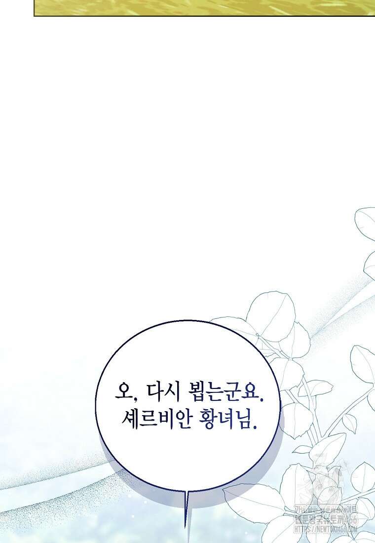 상태창 보는 아기 황녀님 121화 111
