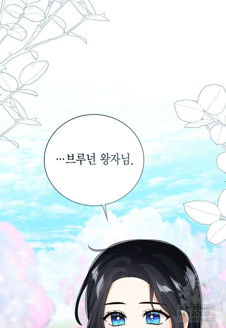 상태창 보는 아기 황녀님 121화 113