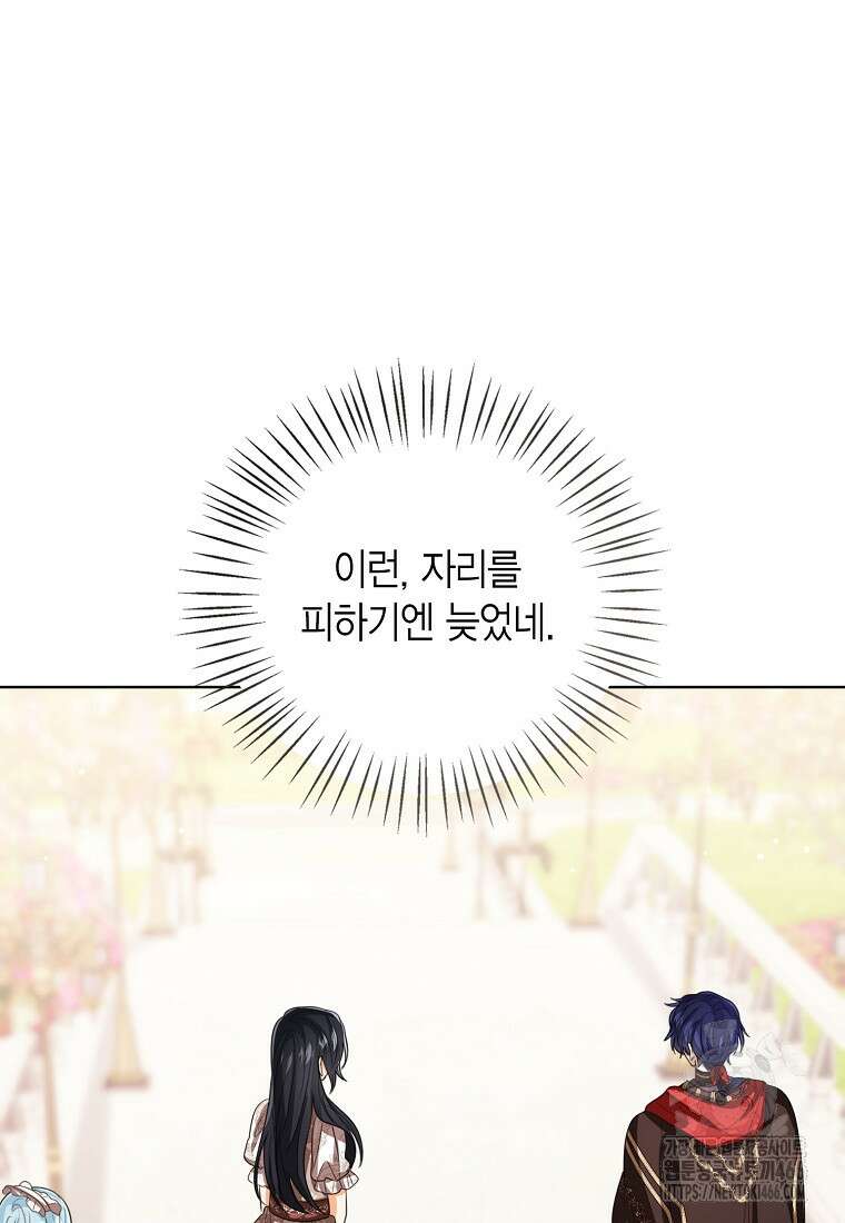 상태창 보는 아기 황녀님 121화 115