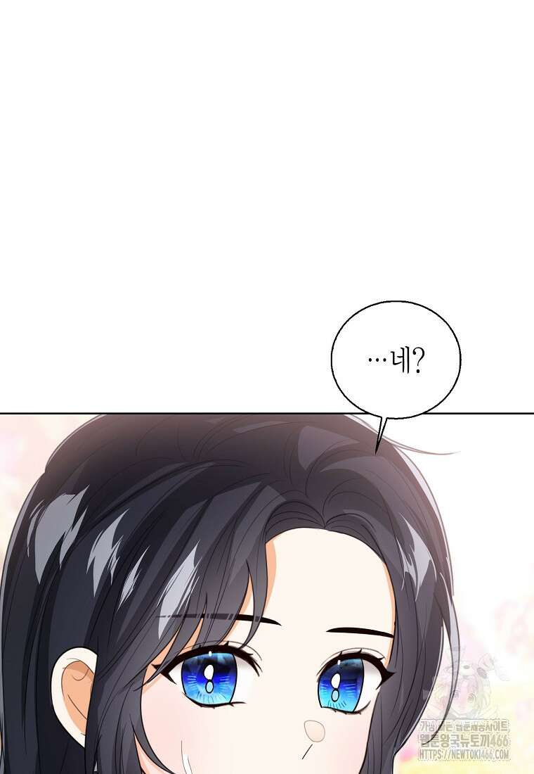 상태창 보는 아기 황녀님 121화 117
