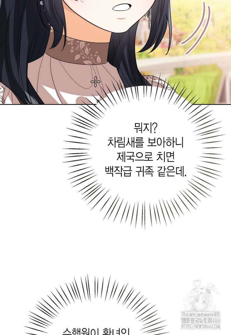 상태창 보는 아기 황녀님 121화 118